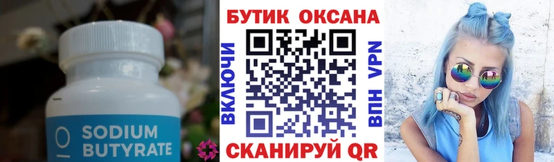 БУТИРАТ жидкий экстази  Советск 